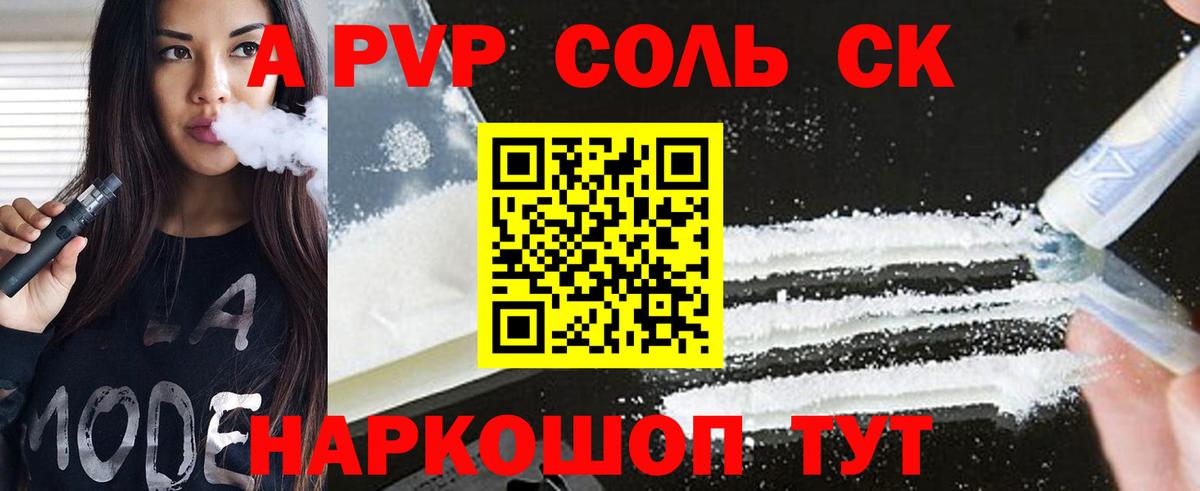 Майский  Альфа ПВП СК  Alpha-PVP кристаллы  Вход с VPN 