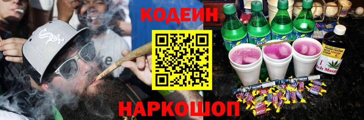 Codein Purple Drank Майский