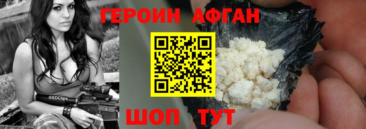 ГЕРОИН афганец  Вход с VPN  Майский 