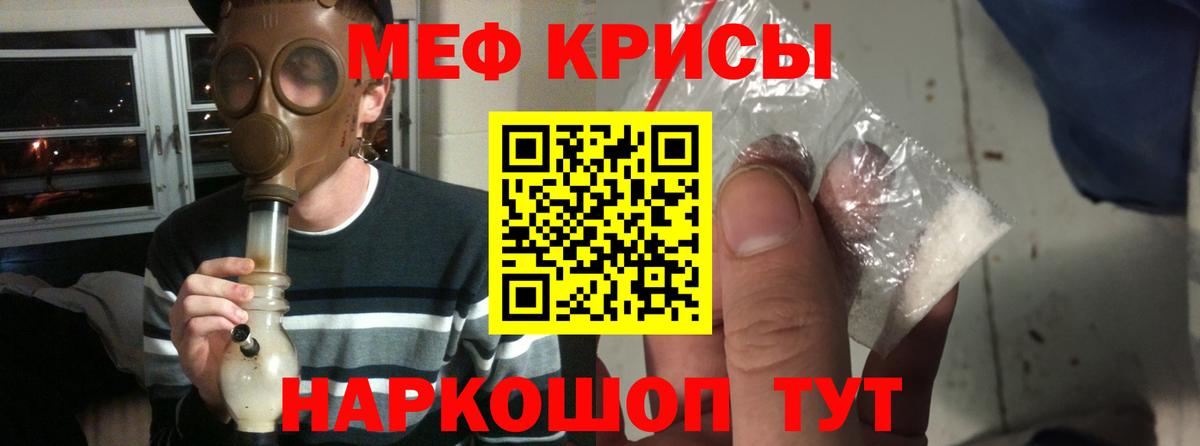Мефедрон кристаллы  Вход с VPN  МЕФ  Майский 