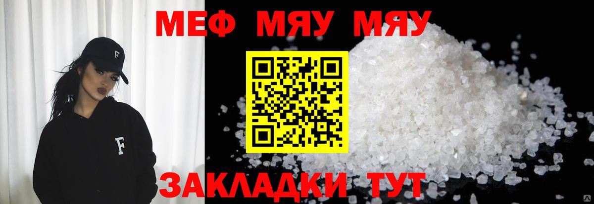 Мефедрон мука Майский