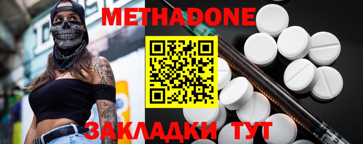 МЕТАДОН кристалл  Вход с VPN  Майский 