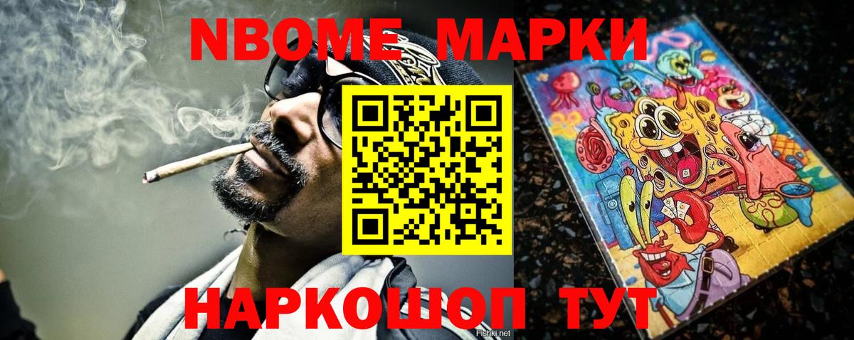 Марки 25I-NBOMe 1500мкг Майский