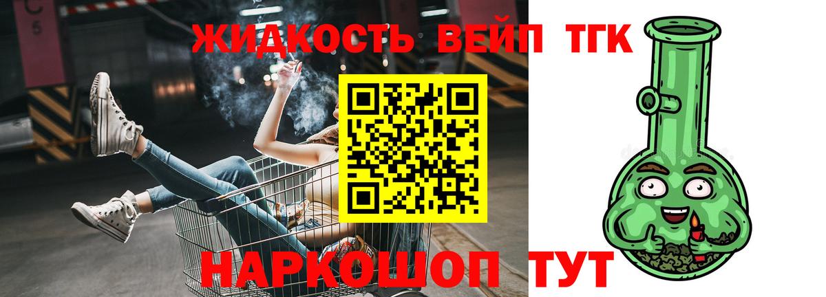 ТГК гашишное масло  Вход с VPN  ТГК жижа  Майский 